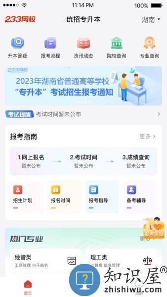 233网校专升本app
