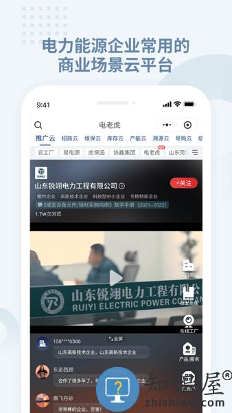 电老虎报价通APP