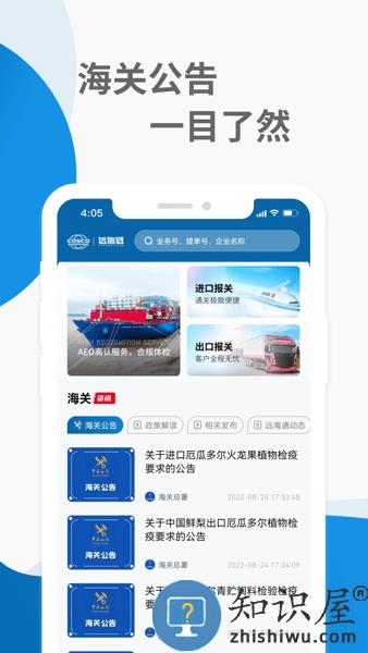 远海通智能关务平台app 远海通智能关务平台最新版本下载安装