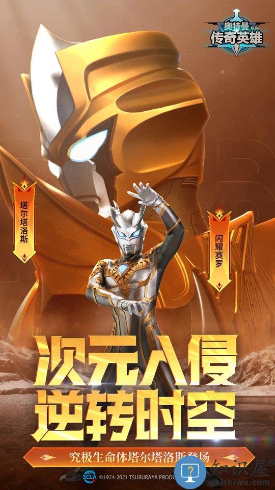 奥特曼传奇英雄华为版下载