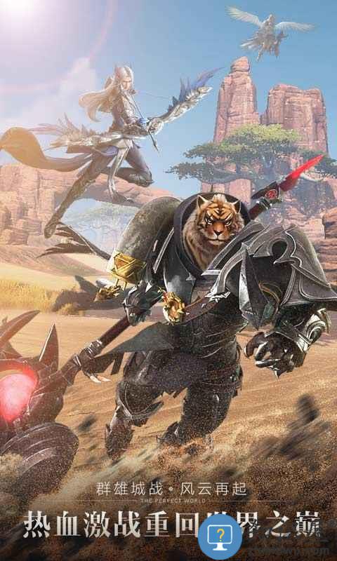 完美世界经典版怀旧版下载