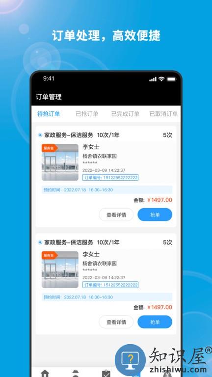 服务盾商家版软件