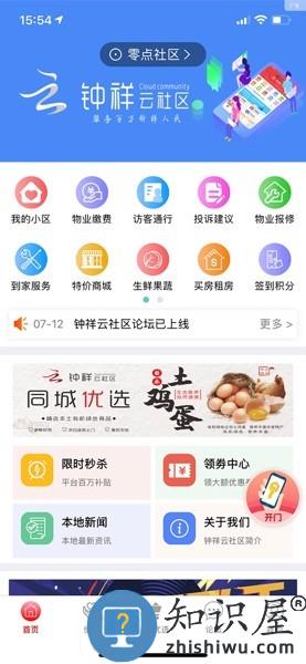 钟祥云社区官方版 钟祥云社区app下载