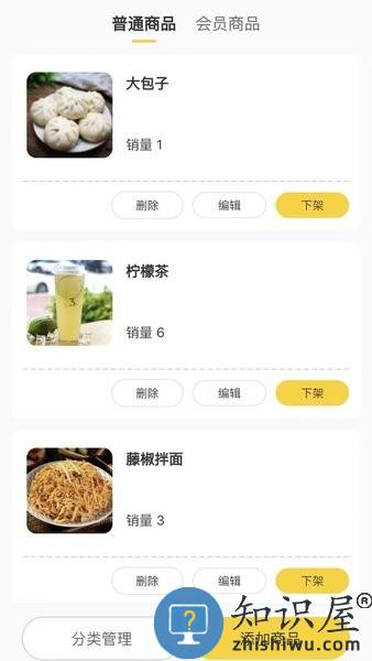 德云祥商家版软件