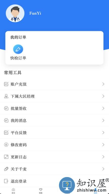 千麦医邦管理端软件