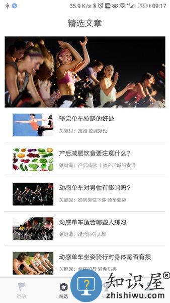 动骑手机版 动骑动感单车app下载