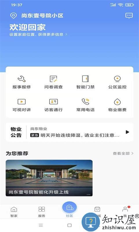 爱尚家手机版 爱尚家软件