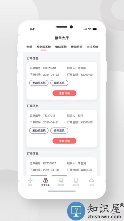 风电宝服务 风电宝服务软件