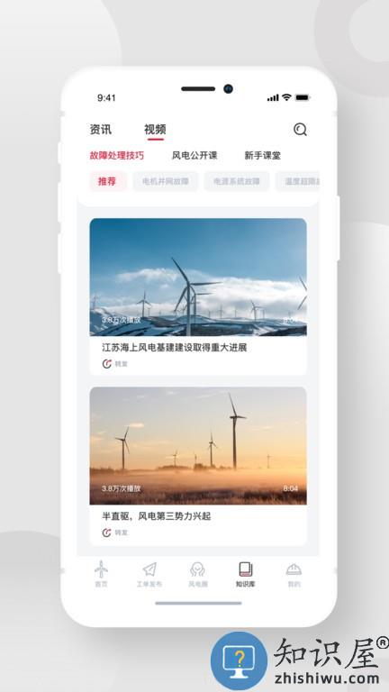 风电宝用户 风电宝用户手机版
