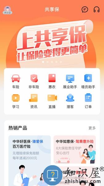 共享保app官方下载