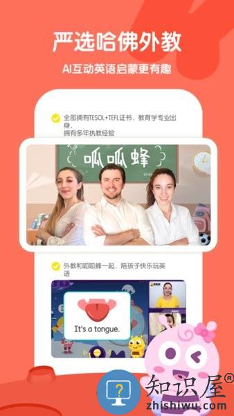 呱呱蜂启蒙软件 呱呱蜂启蒙最新版