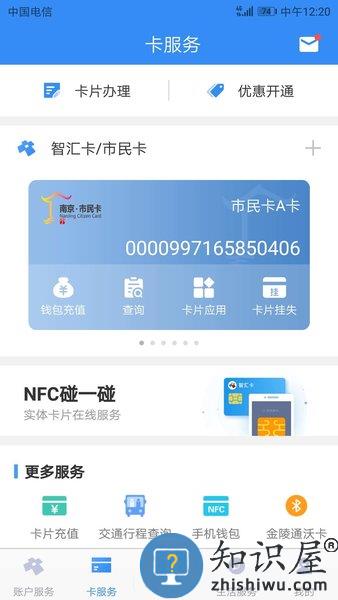 南京市民卡app 南京市民卡充值