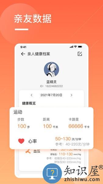 橙子大健康 橙子大健康软件