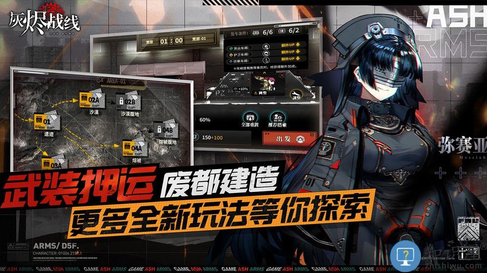 灰烬战线wiki游戏下载