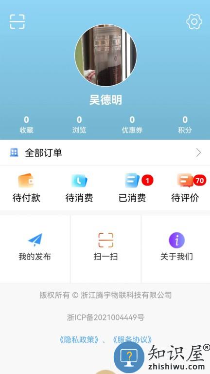 腾宇慧住手机版 腾宇慧住软件