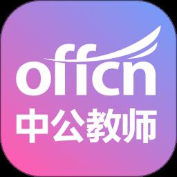 中公教师手机版 v2.1.3 安卓版