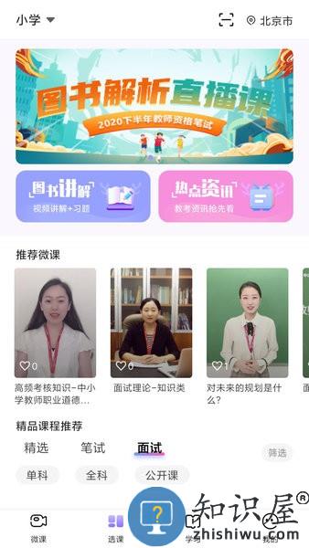 中公教师app下载