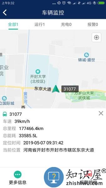 宇通新能源软件 宇通新能源客车监控app