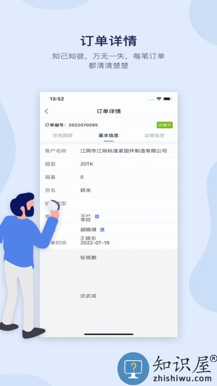 佳华客户服务软件