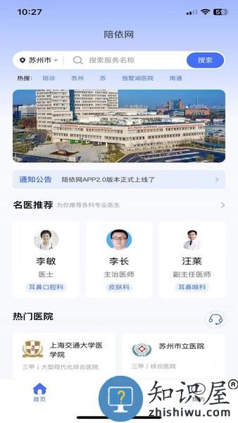 陪依网陪护端软件