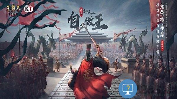 三国志自立为王手游下载