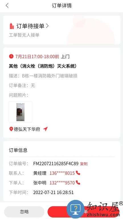 威消保维保版软件