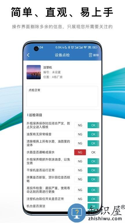设备e维保手机版 设备e维保软件