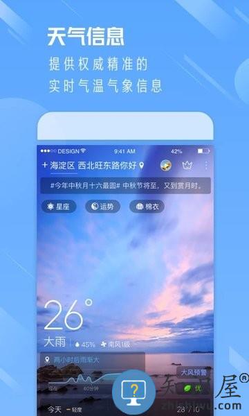 中国天气通app官方下载