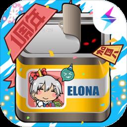 伊洛纳好游快爆版下载v9.1 安卓版