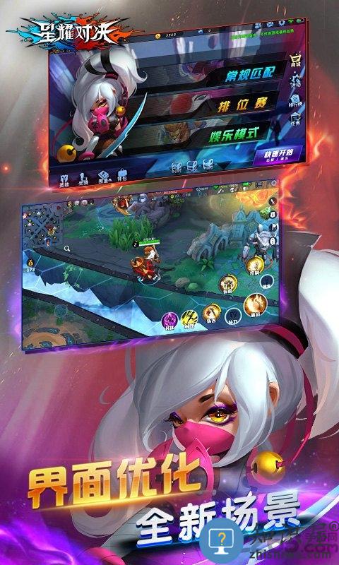 星耀对决4399下载