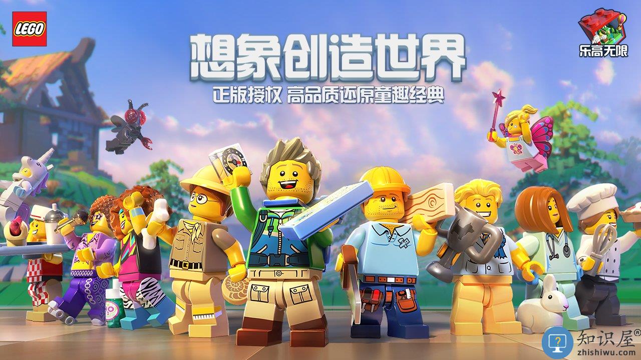 乐高无限联机版下载