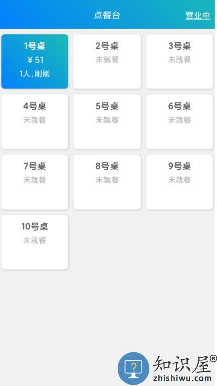 简易云点餐 简易云点餐手机版