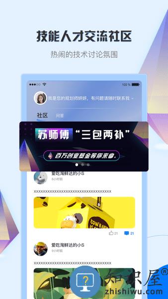 苏师傅官方版下载安装