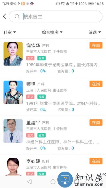 玉溪互联网医院app