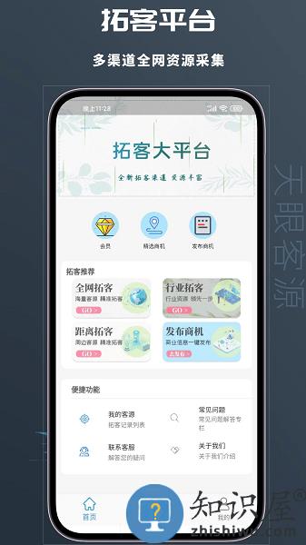 天眼客源下载app