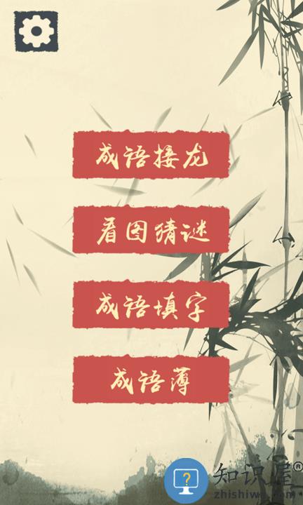 我成语贼溜最新版 我成语贼溜游戏下载