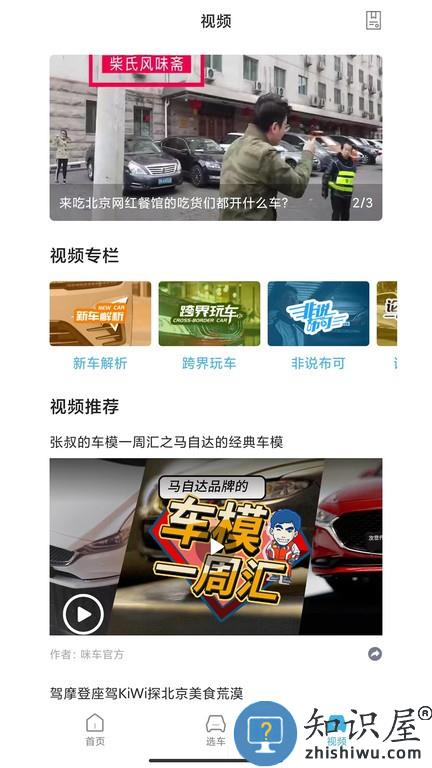 咪车手机版 咪车软件