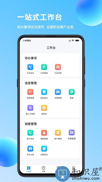 链车引力商家软件