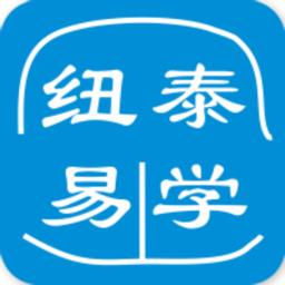 纽泰易学最新版 v0.0.50 安卓版