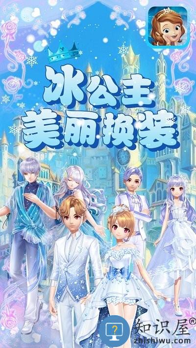 冰公主美丽换装最新版下载