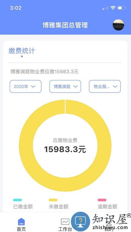 博雅管家手机版 博雅管家软件