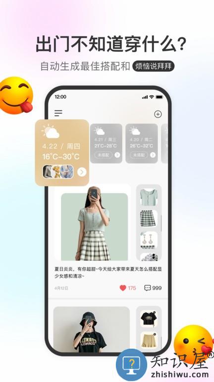 云上衣橱最新版 云上衣橱手机版