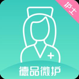 德品微护护士端 v2.2.4 安卓版