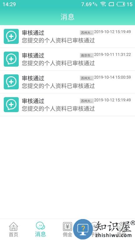 德品微护护士端软件