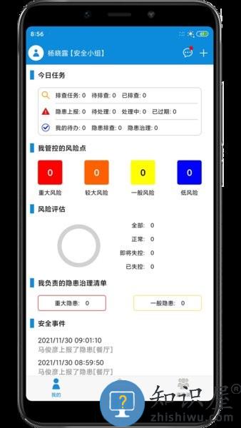 双重预防安全平台软件