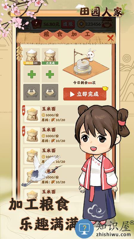 田园人家完整版 田园人家游戏下载