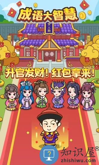 成语大智慧红包版 成语大智慧下载安装游戏