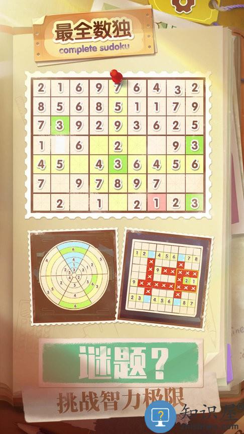 最全数独游戏 最全数独手机版下载