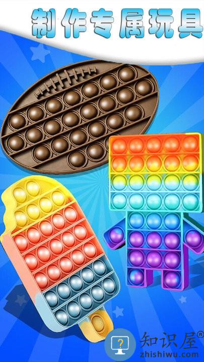 解压手指气泡玩具最新版 解压手指气泡玩具游戏下载
