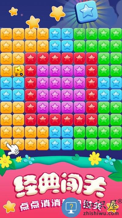 全民消星星单机游戏下载